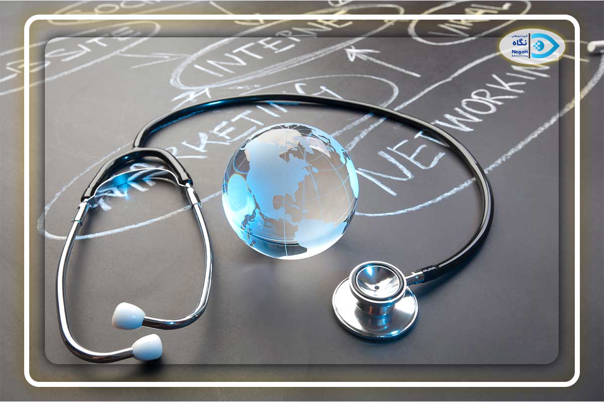 بازاریابی دیجیتال حوزه سلامت