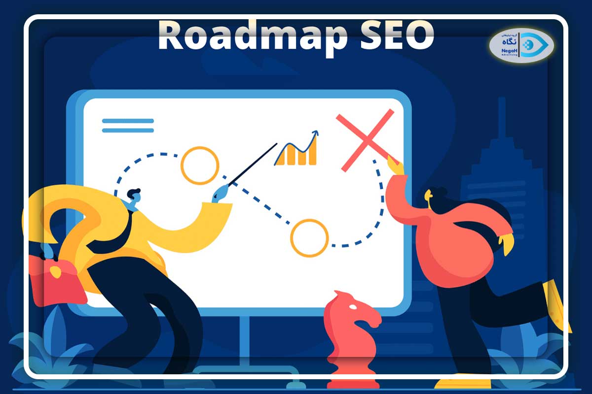 نقشه راه SEO