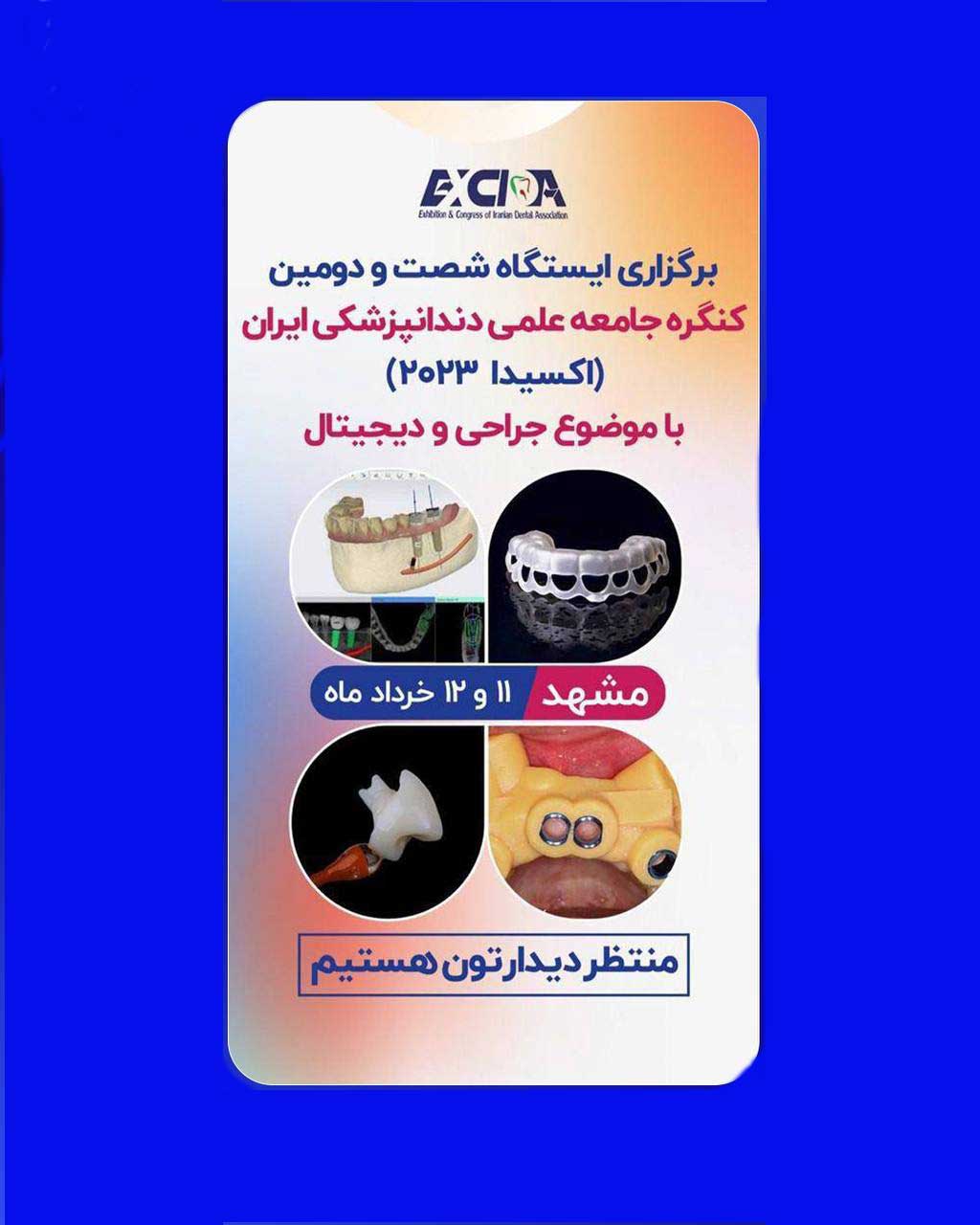 برگزاری ایونت Pre-Excida با موضوع راهکارهای دیجیتال در درمان های دندانپزشکی