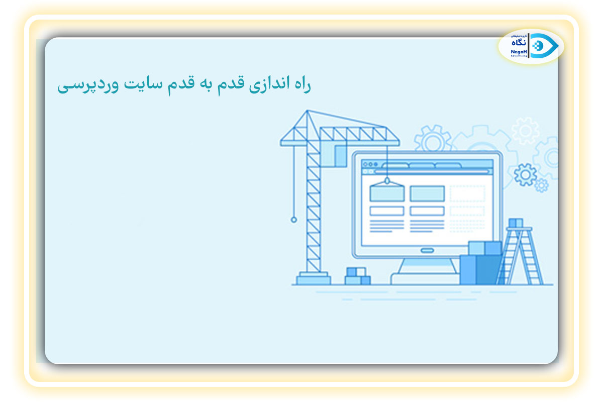 طراحی سایت با وردپرس