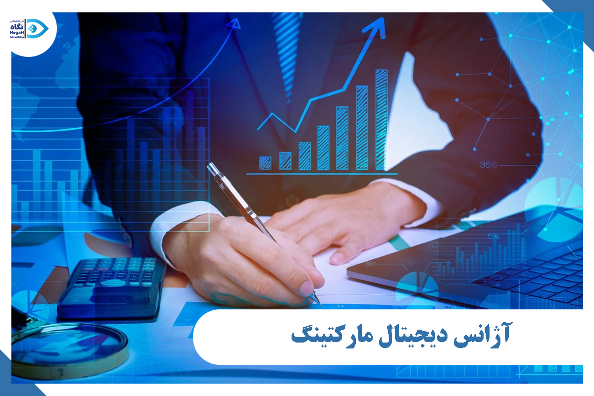 آژانس دیجیتال مارکتینگ خوب