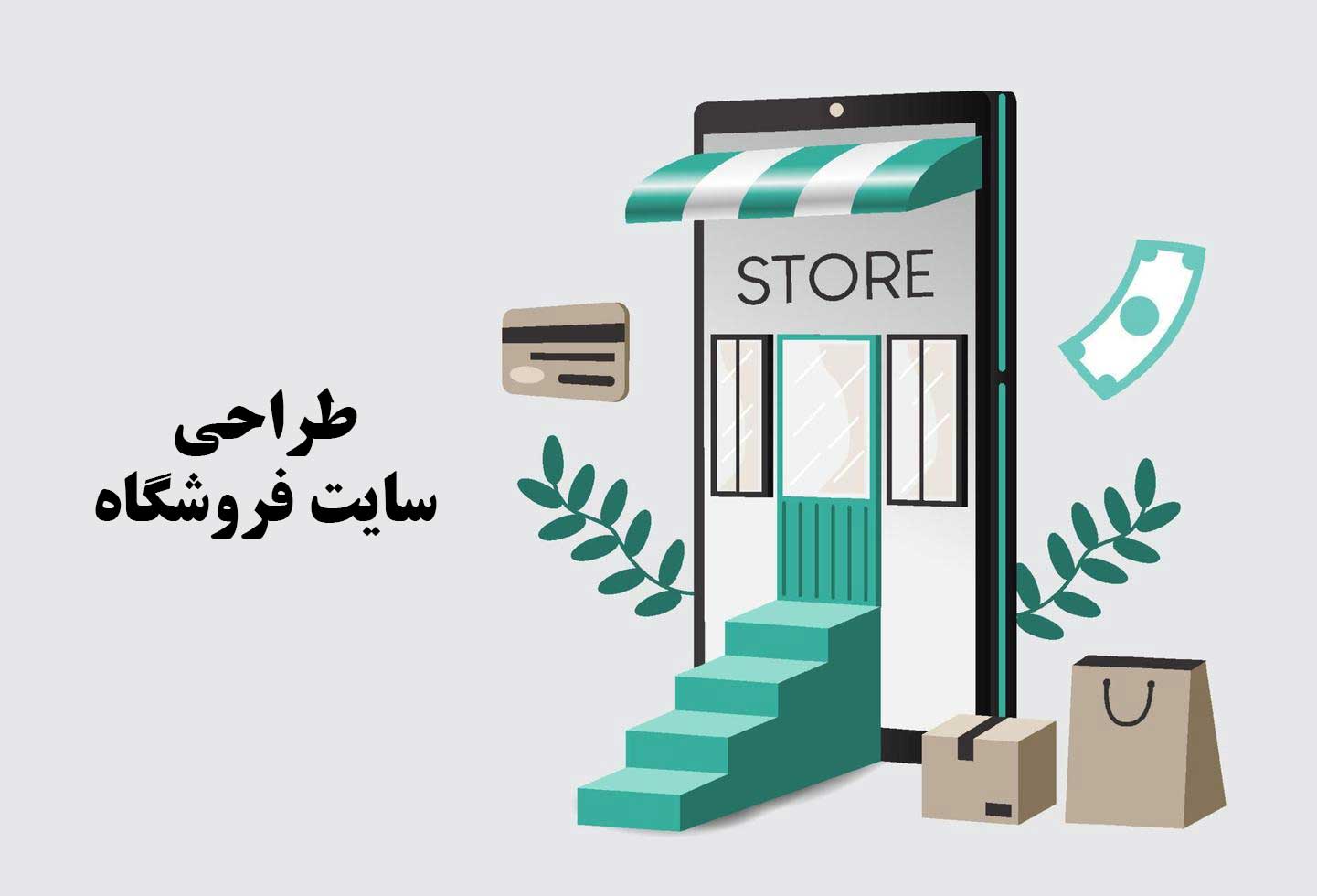 نکات طراحی سایت فروشگاه