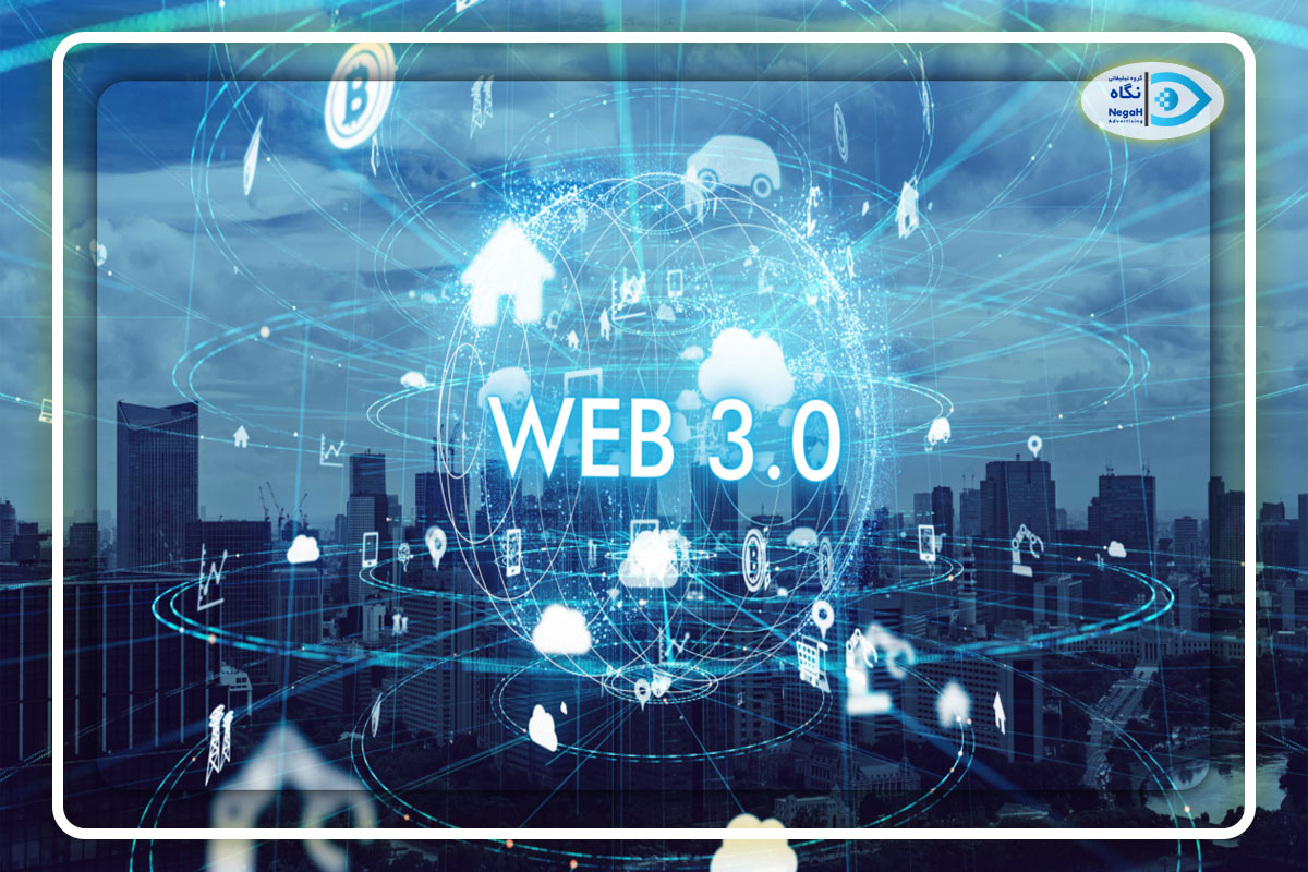 آینده اینترنت با فناوریهای Web3