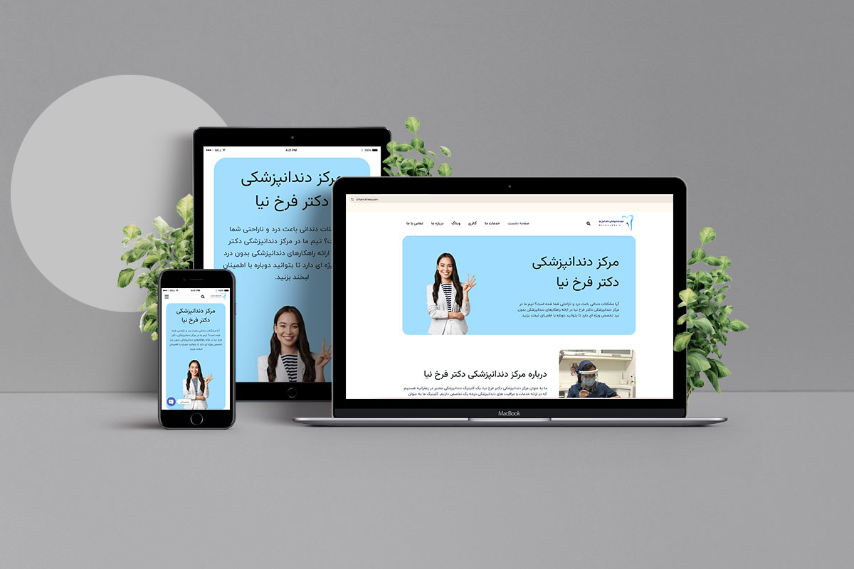 طراحی سایت دندانپزشکی دکتر فرخ نیا