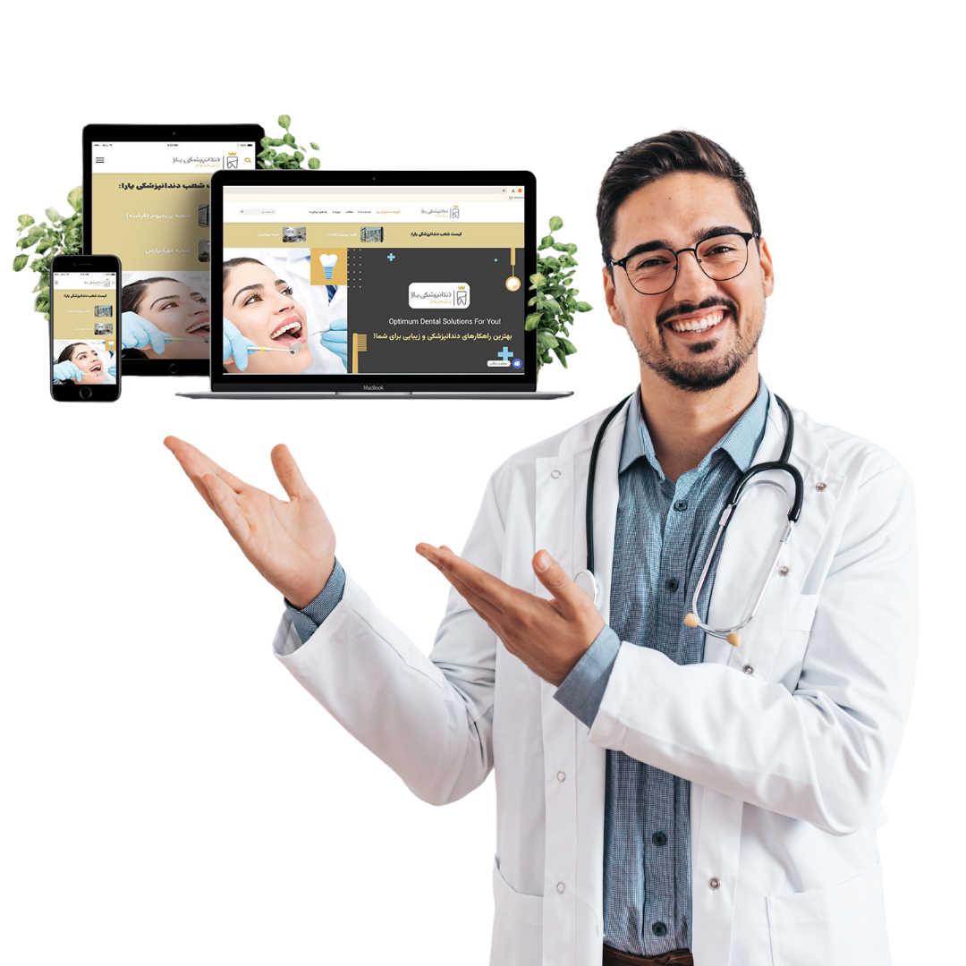 نمونه طراحی سایت دندانپزشکی