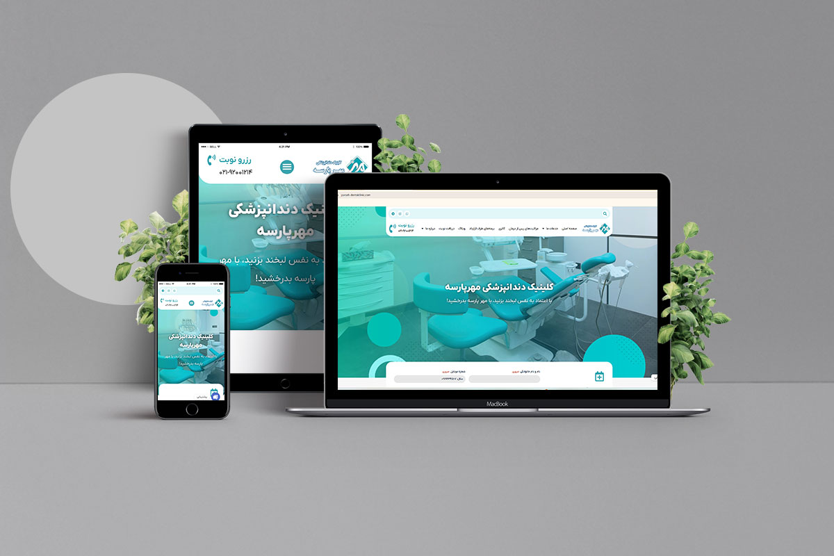 طراحی سایت دندانپزشکی کلینیک مهرپارسه