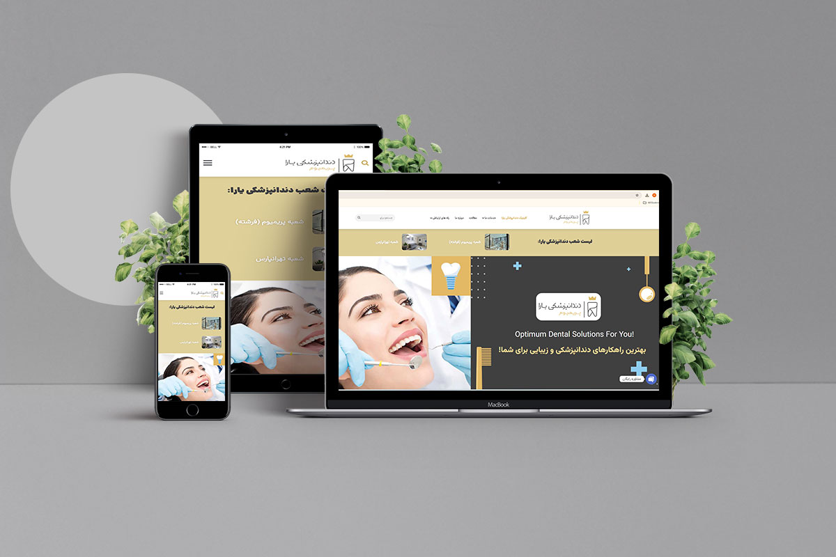 طراحی سایت دندانپزشکی کلینیک یارا
