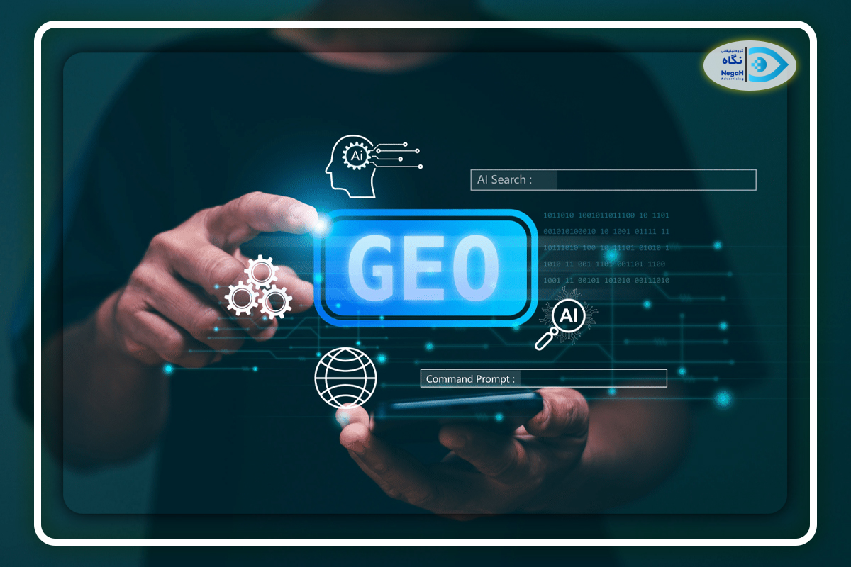 استراتژی مؤثر بر GEO سایت