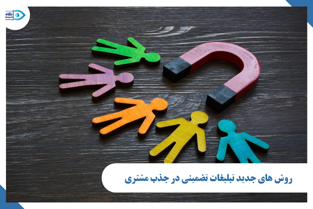تبلیغات تضمینی