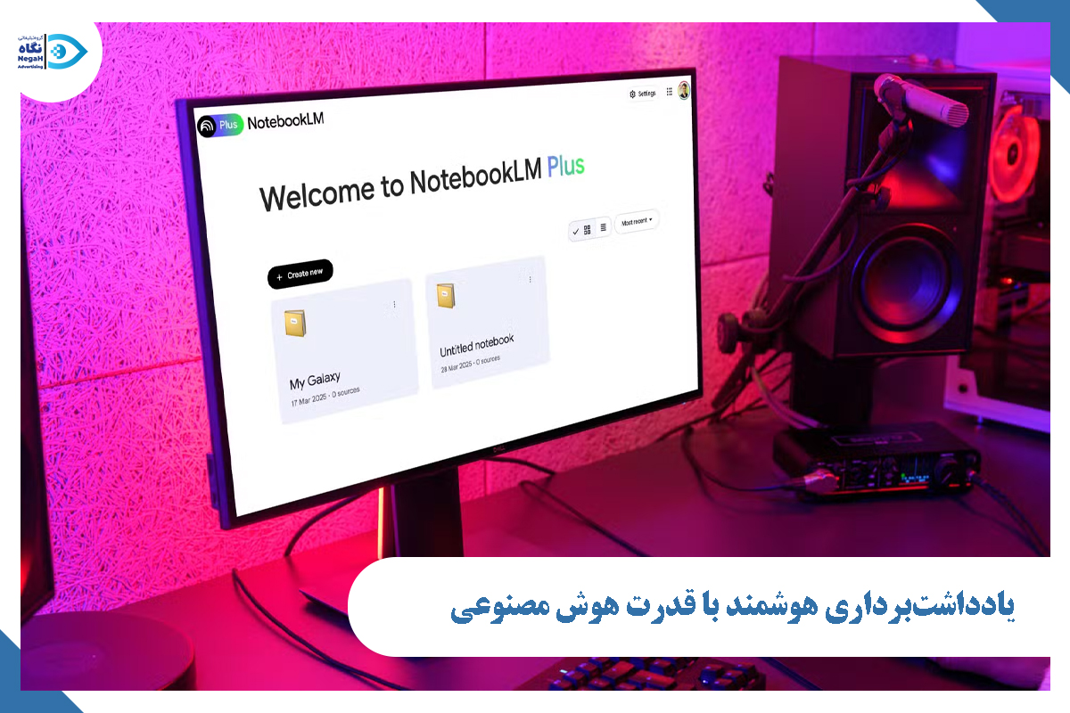 یادداشتبرداری هوشمند با قدرت هوش مصنوعی