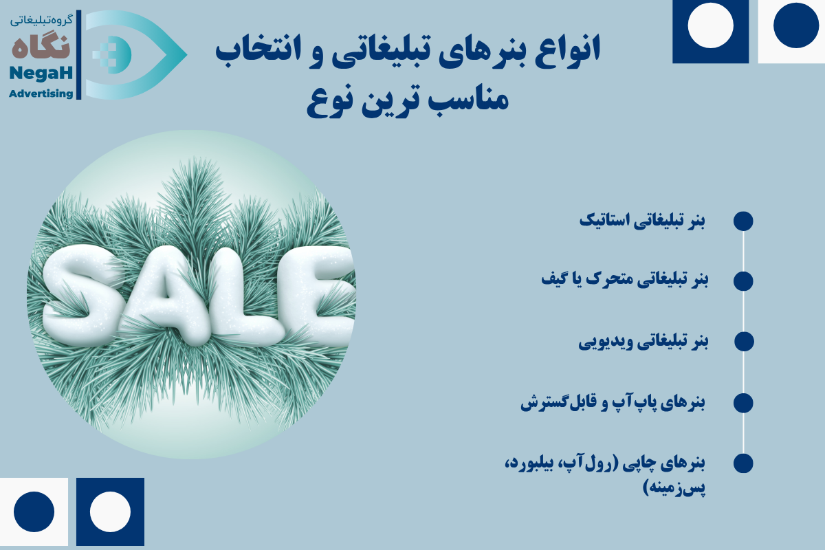 انواع بنرهای تبلیغاتی