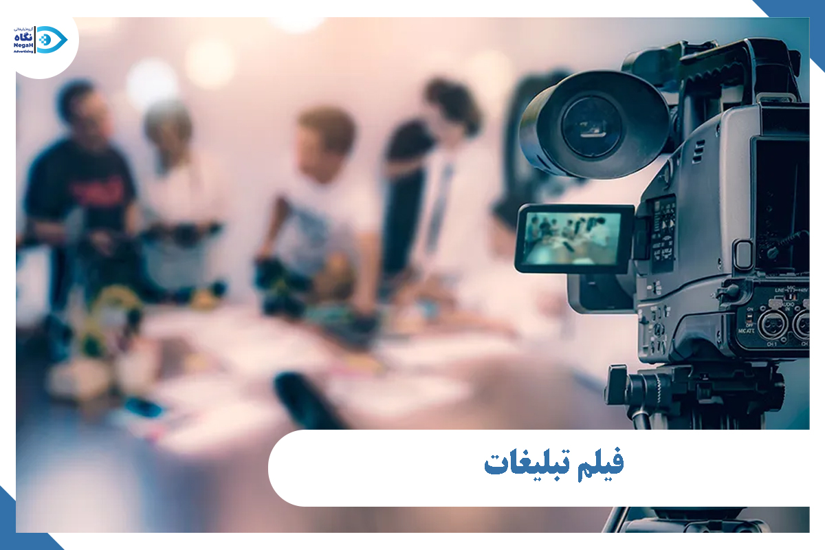 فیلم تبلیغات