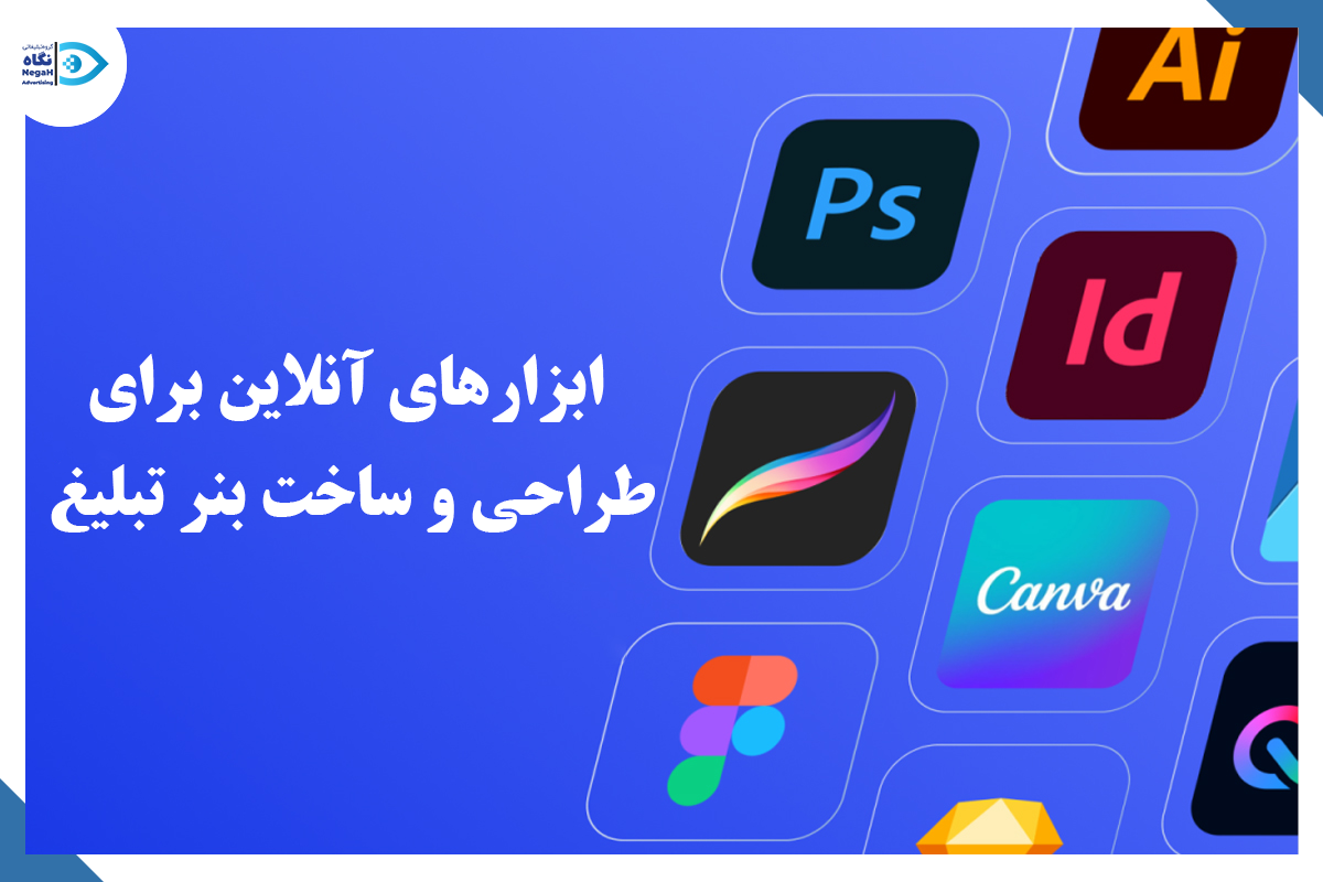ابزارهای آنلاین برای طراحی و ساخت بنر تبلیغ