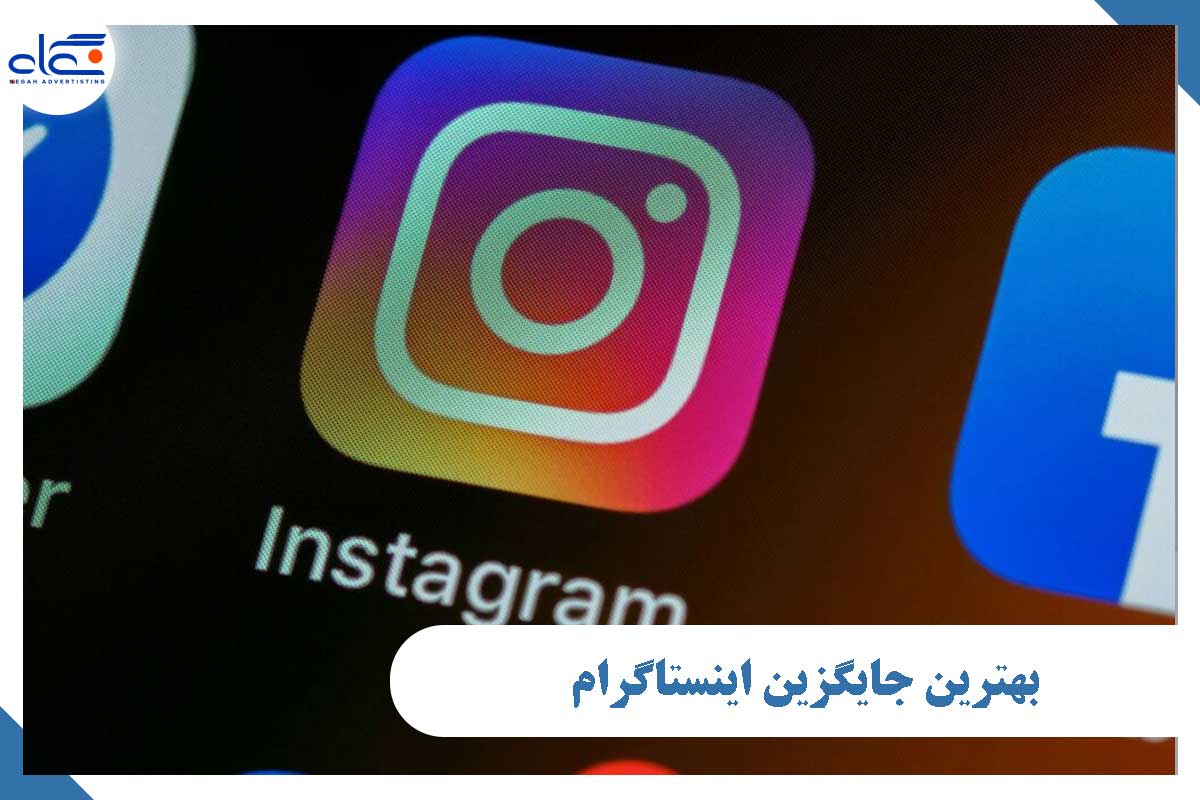 جایگزین اینستاگرام در سال 2026