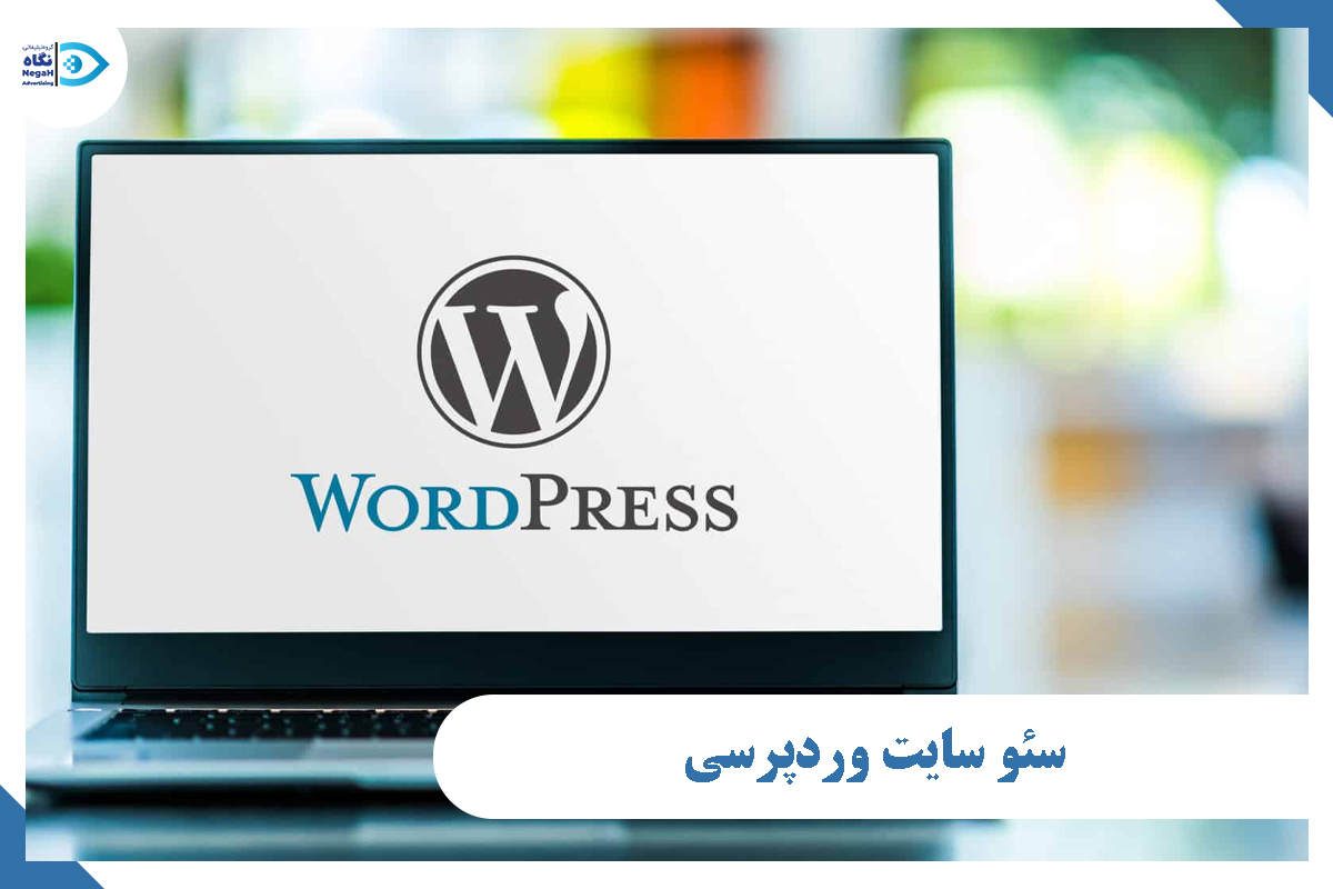 سئو سایت وردپرس
