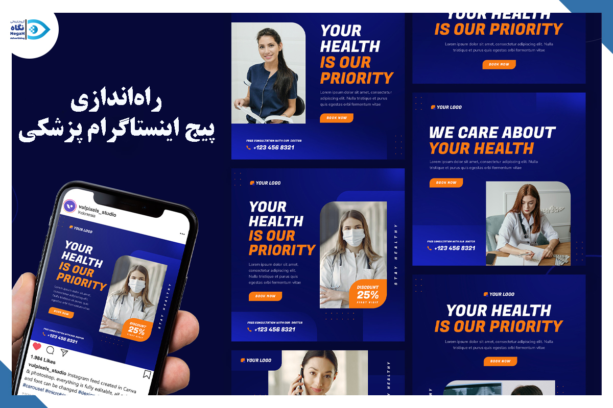 راهاندازی پیج اینستاگرام پزشکی