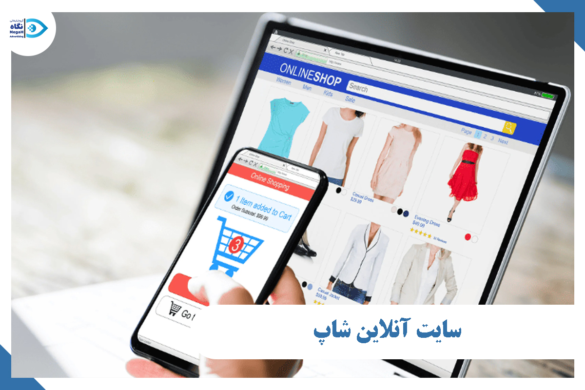 سایت آنلاین شاپ