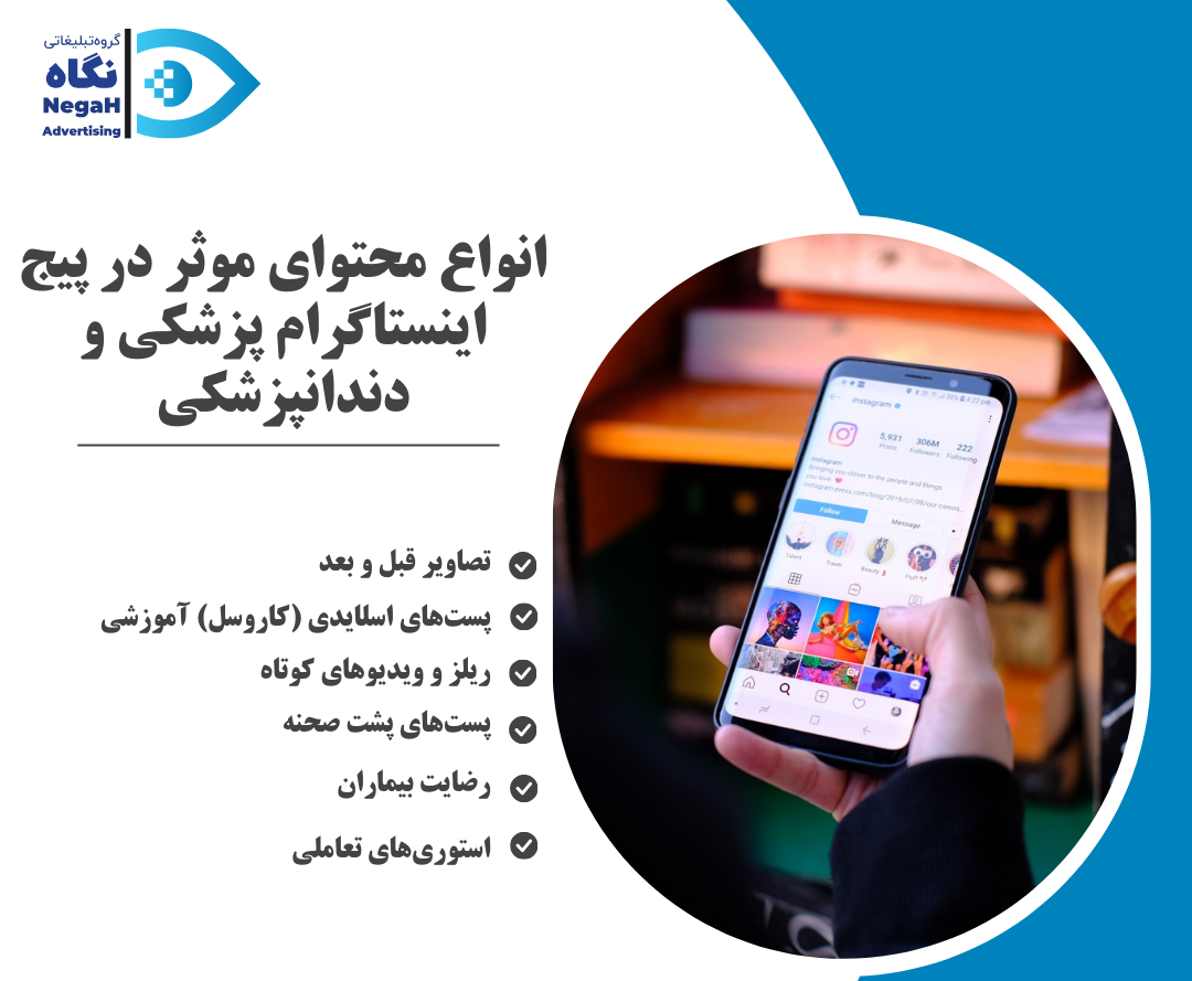 انواع محتوای موثر در پیج اینستاگرام پزشکی و دندانپزشکی