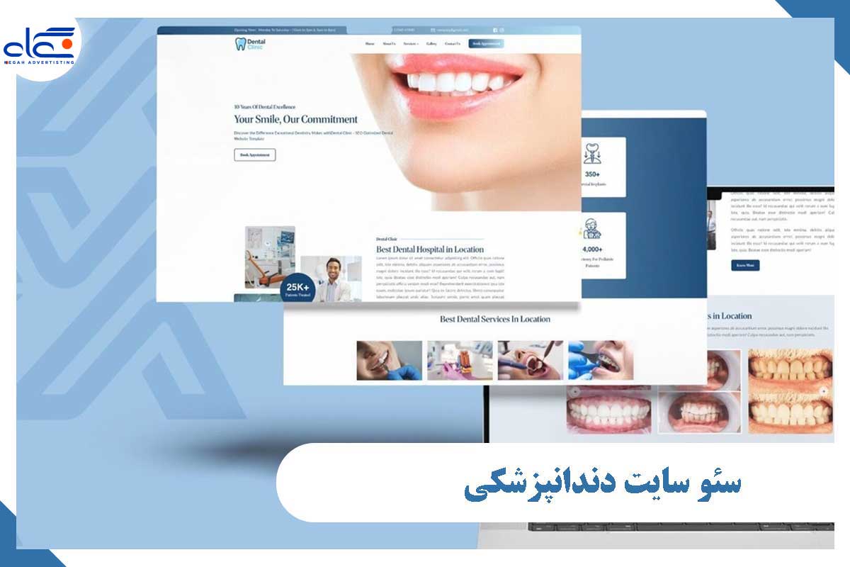 سئو سایت دندانپزشکی