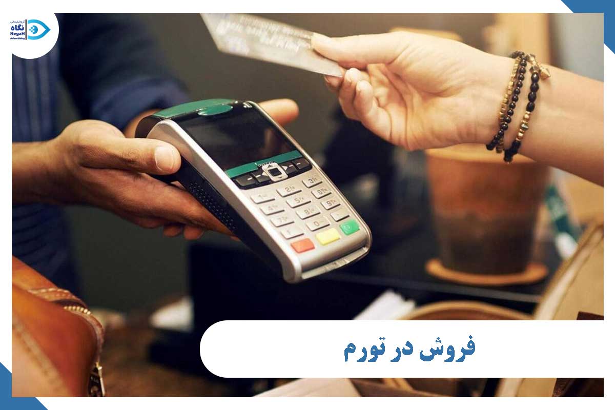 فروش در تورم