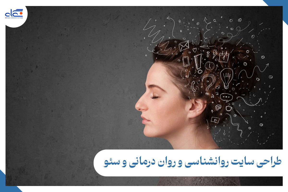 طراحی سایت روانشناسی